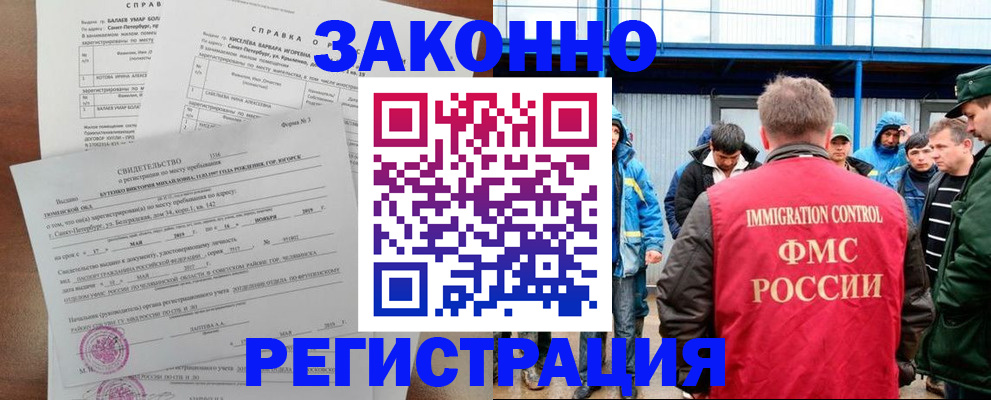 временная регистрация в квартире в Астраханской области