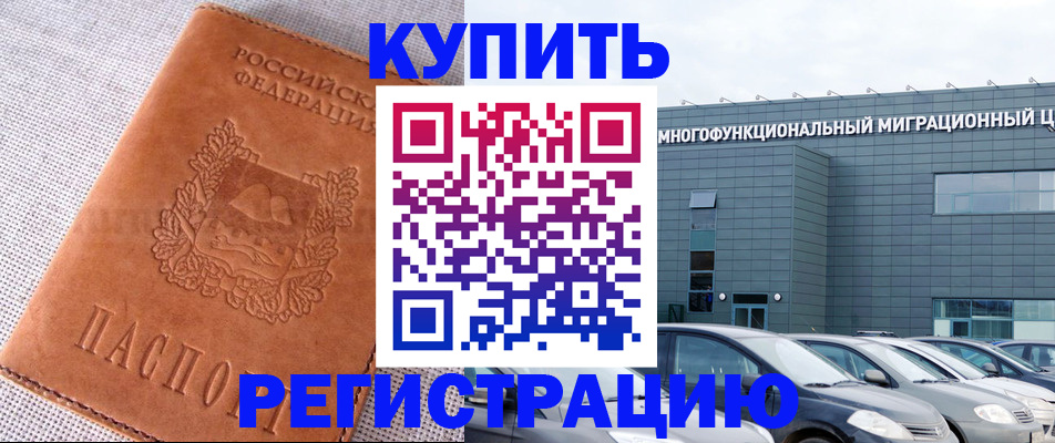 прописка законно в Астраханской области
