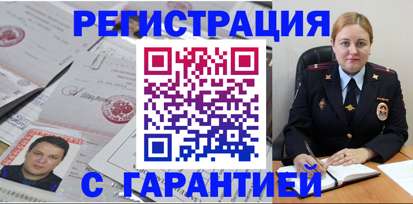 прописка штамп в Астраханской области