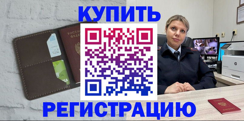 прописка регистрация в Астраханской области