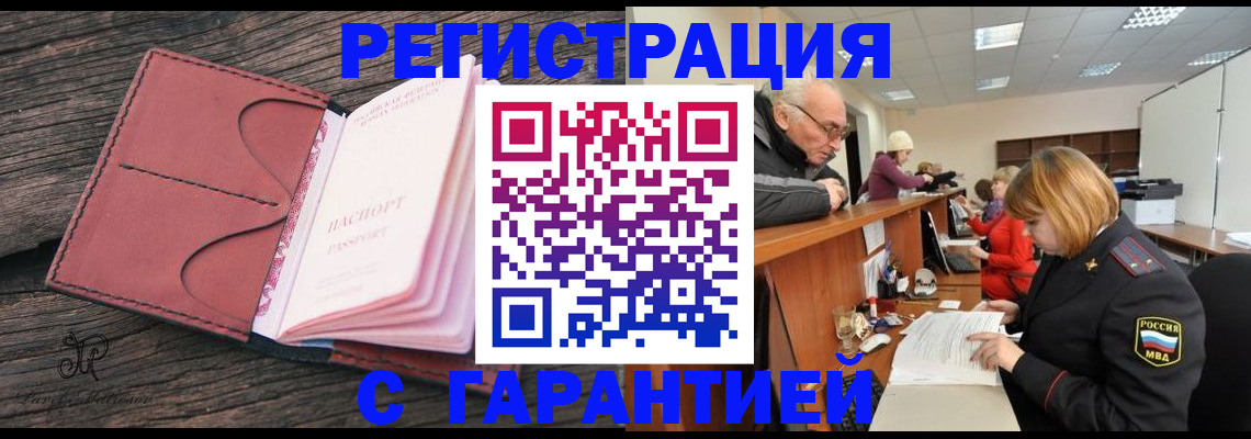 временная регистрация в квартире в Астраханской области